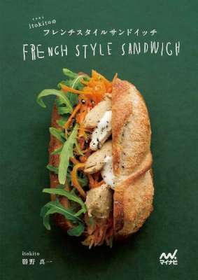 [itokito×勝野真一] イトキトのフレンチスタイルサンドイッチ