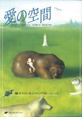 [ウラジーミル・メグレ] 響きわたるシベリア杉 シリーズ 1-3