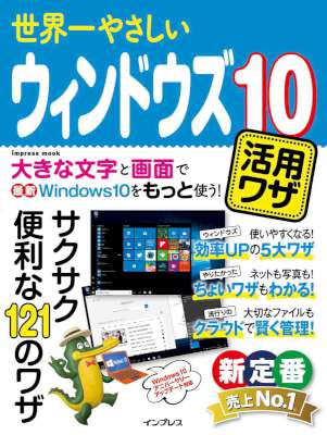[ケイズプロダクション] 世界一やさしいウィンドウズ10活用ワザ 世界一やさしいシリーズ