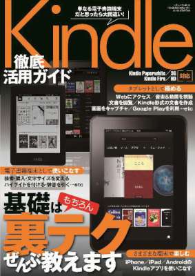 Kindle徹底活用ガイド