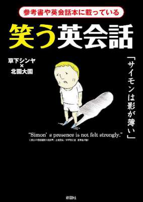 [草下シンヤ×北園大園] 笑う英会話