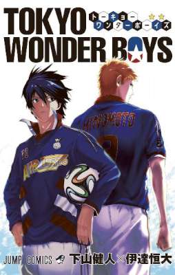[下山健人×伊達恒大] TOKYO WONDER BOYS