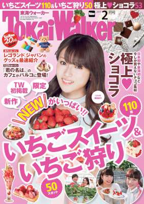 東海ウォーカー 2017年02月号