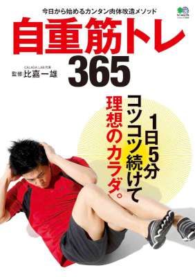 自重筋トレ365