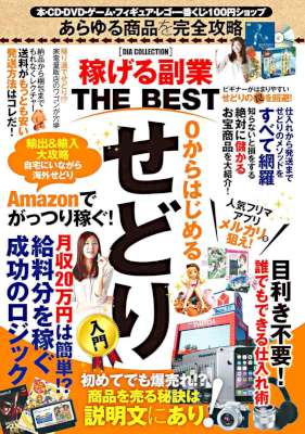 稼げる副業 THE BEST