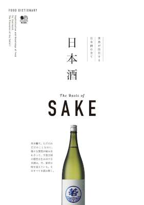 FOOD DICTIONARY 日本酒