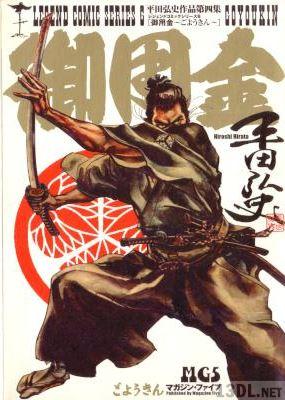 [平田弘史] 御用金