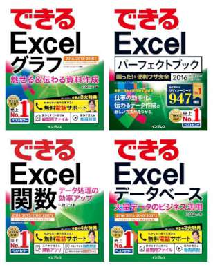できるExcel 4冊