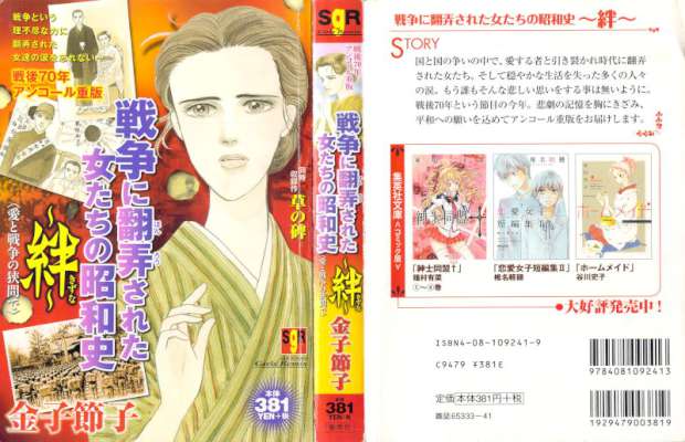 [金子節子] 戦争に翻弄された女たちの昭和史 ~絆~