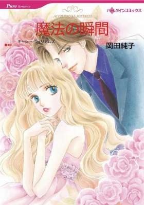 [岡田純子×キャシー・ウィリアムズ] 魔法の瞬間