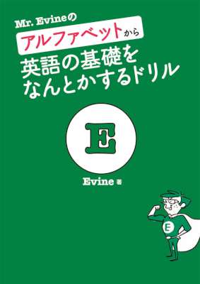 [Evine] Mr.Evineシリーズ
