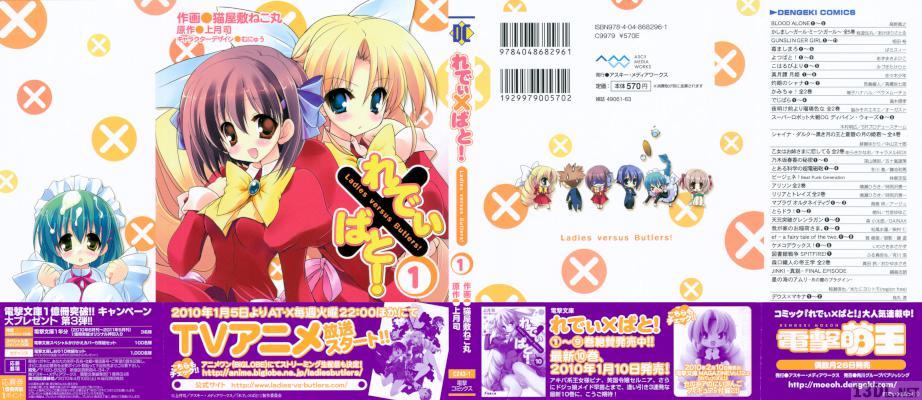 [上月司×猫屋敷ねこ丸] れでぃ×ばと! 第01巻