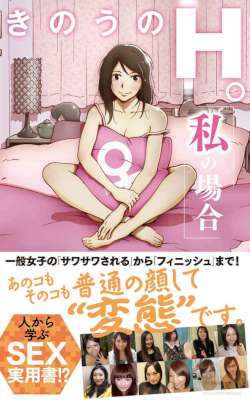 きのうのＨ。　俺の場合 (+私の場合)