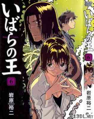 [岩原裕二] いばらの王 全06巻