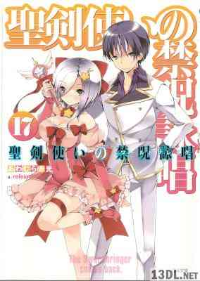 [あわむら赤光] 聖剣使いの禁呪詠唱 第01-17巻