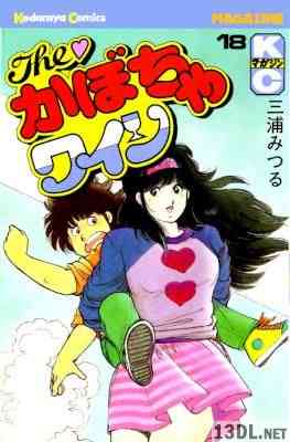 [三浦みつる] The かぼちゃワイン 全18巻 +番外編1-2