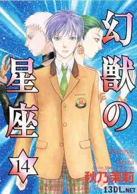 [秋乃茉莉] 幻獣の星座 全14巻