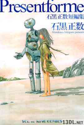 [石黒正数] 短編、 全1巻