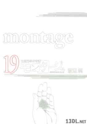 [渡辺潤] モンタージュ 全19巻