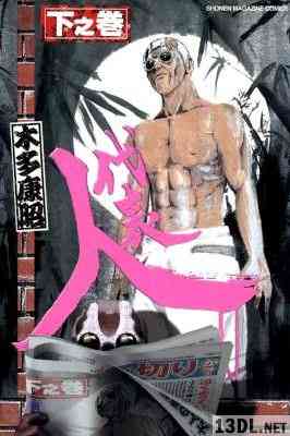 [木多康昭] 平成義民伝説 代表人 全02巻