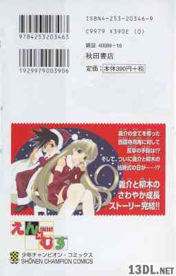 [瀬口たかひろ] 恋愛出世絵巻えん×むす 全06巻
