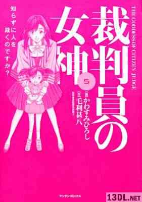 [毛利甚八×かわすみひろし] 裁判員の女神 全05巻