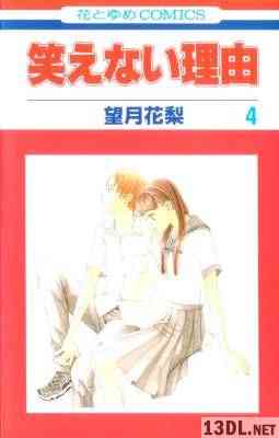 [望月花梨] 笑えない理由 全04巻
