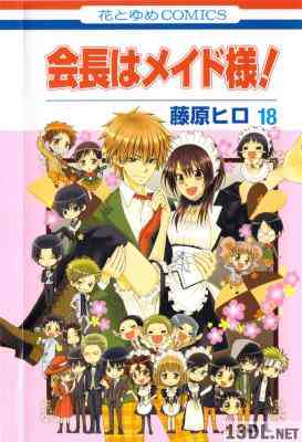 [藤原ヒロ] 会長はメイド様！ 全18巻 +特別編 -虎の巻-