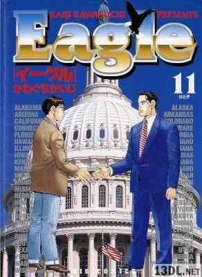 [かわぐちかいじ] Eagle [イーグル] 全11巻