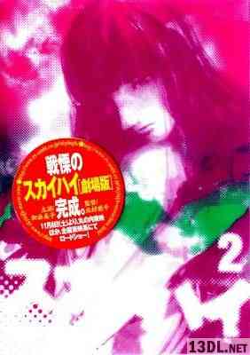 [高橋ツトム] スカイハイ 全02巻