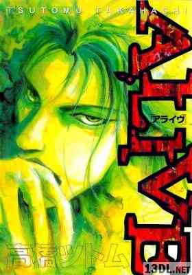 [高橋ツトム] アライヴ