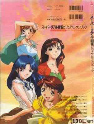 スーパーリアル麻雀 ビジュアルファンブック パーフェクトコレクション