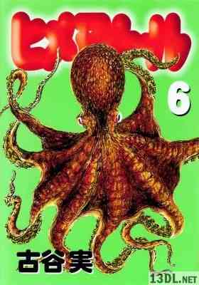 [古谷実] ヒメアノ～ル 全06巻