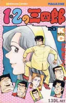 [小林まこと] 1・2の三四郎 全20巻