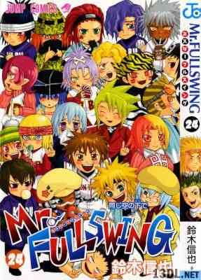 [鈴木信也] Mr.Fullswing ミスターフルスイング 全24巻