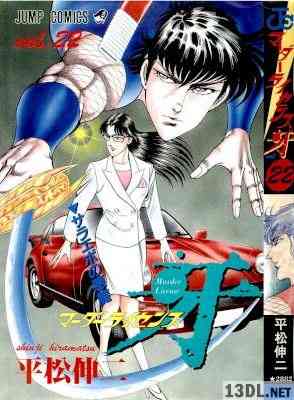 [平松伸二] マーダーライセンス牙 全22巻