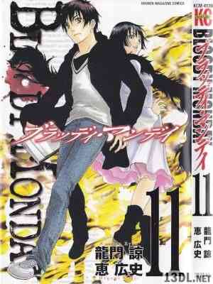 [恵広史×龍門諒] BLOODY MONDAY ブラッディ・マンデイ 全11巻