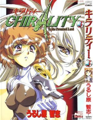 [うるし原智志] キラリティー Chirality 全03巻