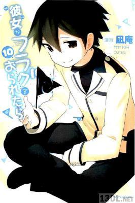 [凪庵×CUTEG×竹井10日] 彼女がフラグをおられたら 全10巻