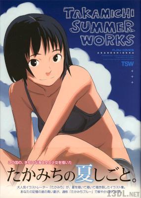 [たかみち] たかみちの夏しごと