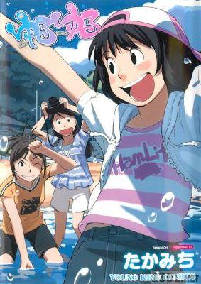 [たかみち] ゆるゆる