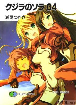 [瀬尾つかさ] クジラのソラ 第01-04巻