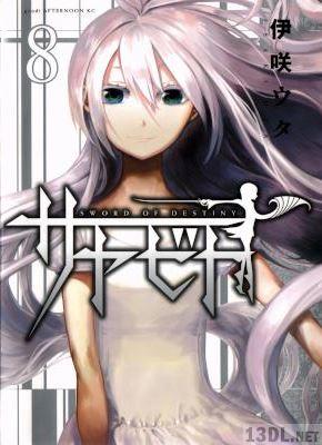 [伊咲ウタ] サヤビト 全08巻