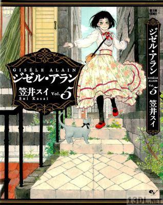 [笠井スイ] ジゼル・アラン 第01-05巻