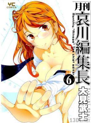 [大見武士] 月刊哀川編集長 全06巻