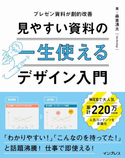 一生使える見やすい資料のデザイン入門