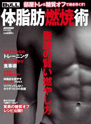 [牧田善二x森俊憲] 体脂肪燃焼術