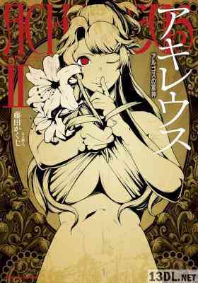 [藤田かくじ] アキレウス アルゴスの軍神 全02巻