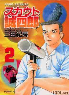 [三田紀房] スカウト誠四郎 全02巻