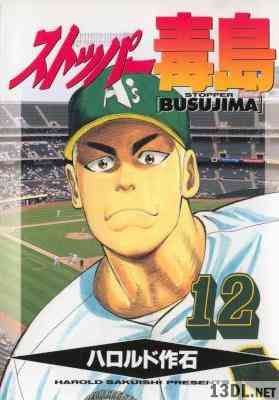 [ハロルド作石] ストッパー毒島 全12巻